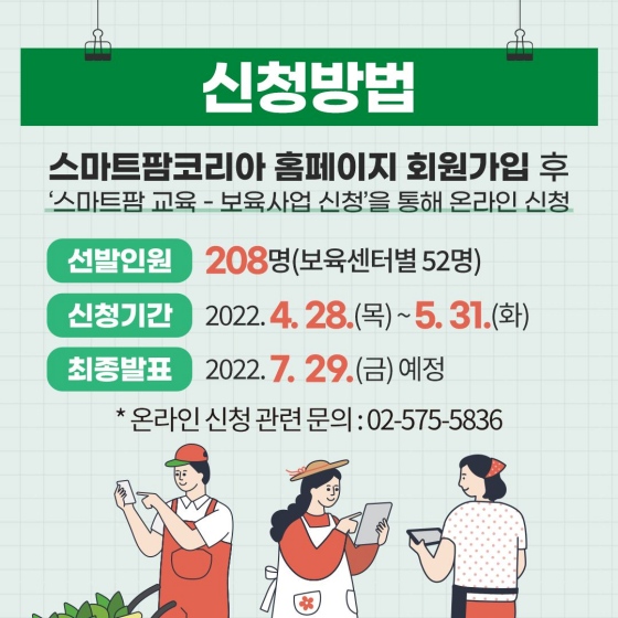 [카드뉴스] 스마트팜 선도할 청년 인재 모집…교육비 전액 지원8