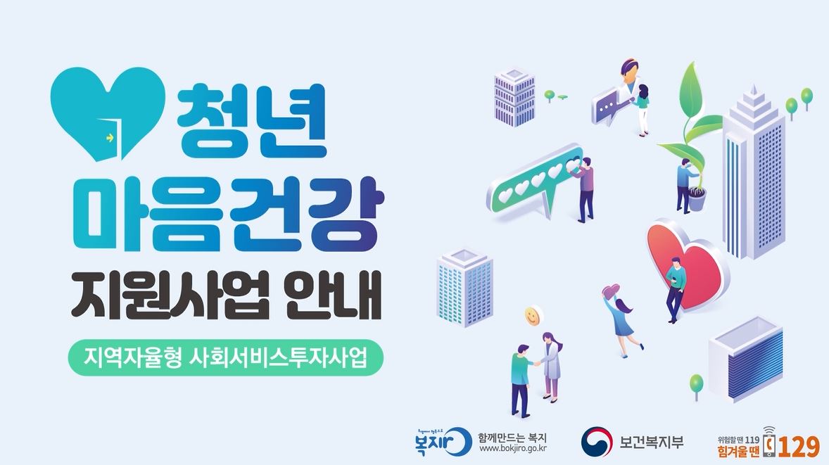 보건복지부 청년마음건강지원사업  안내 홍보영상2