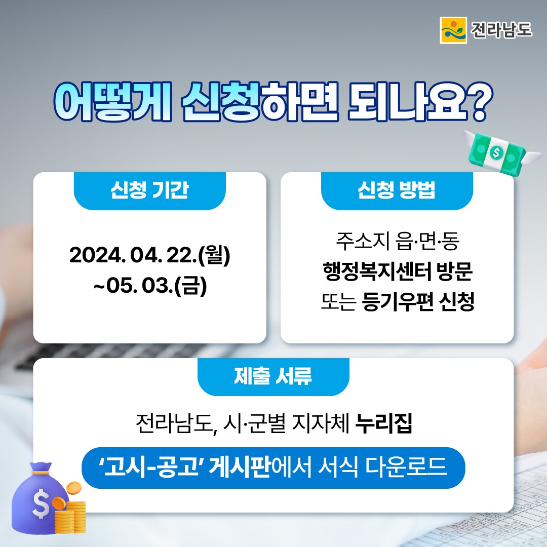 [공고] 2024년 전남 청년희망디딤돌 통장 사업 신청자 모집!5